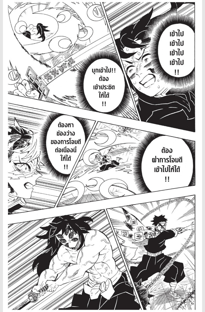 Kimetsu no yaiba ดาบพิฆาตอสูร ตอนที่ 170 page 74