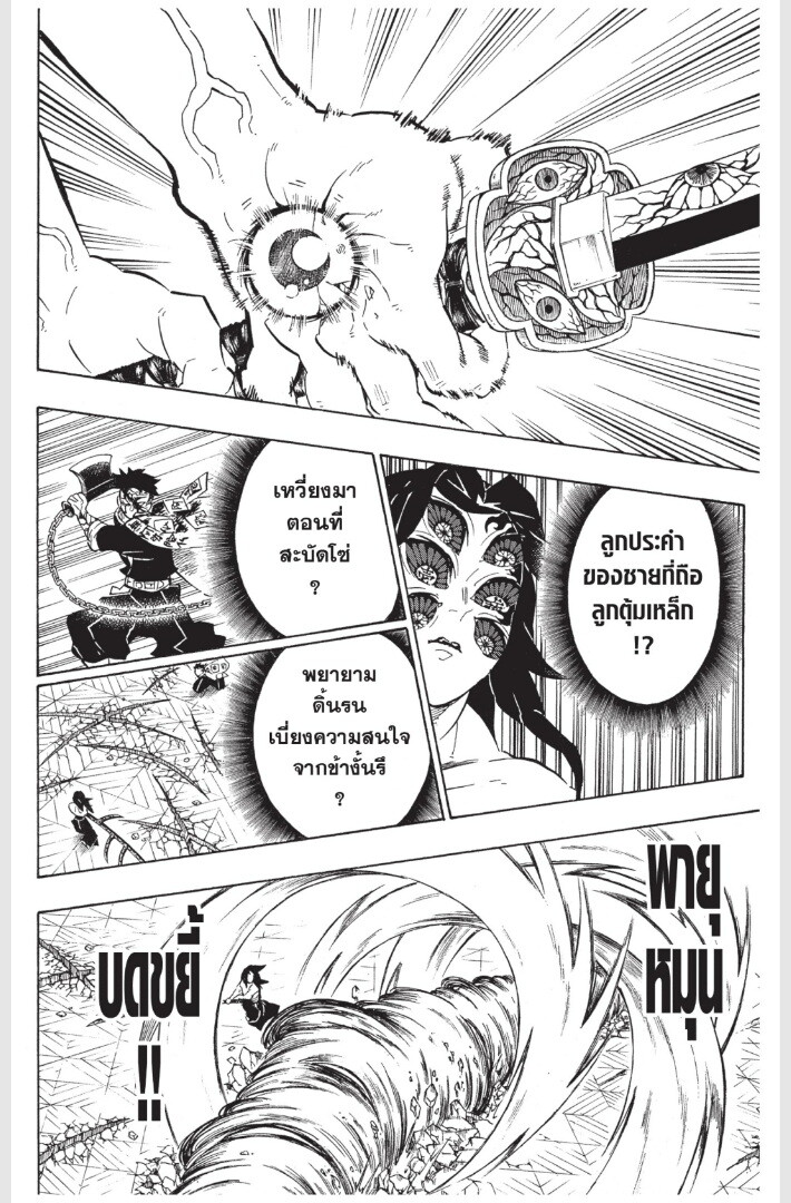 Kimetsu no yaiba ดาบพิฆาตอสูร ตอนที่ 170 page 75