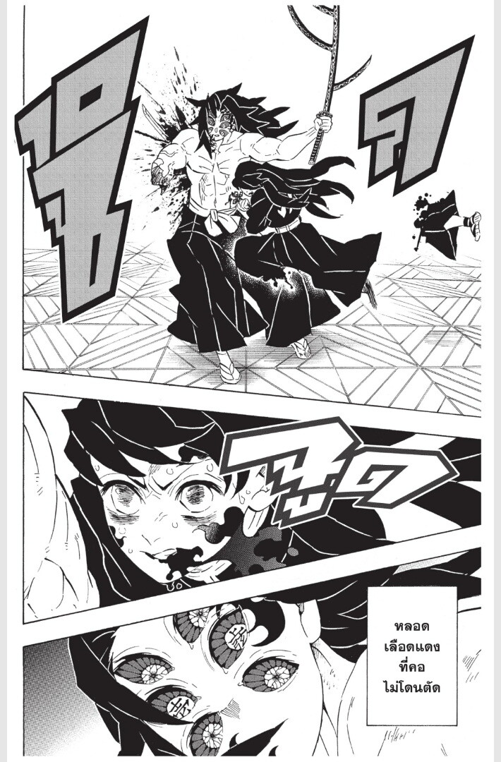 Kimetsu no yaiba ดาบพิฆาตอสูร ตอนที่ 170 page 77