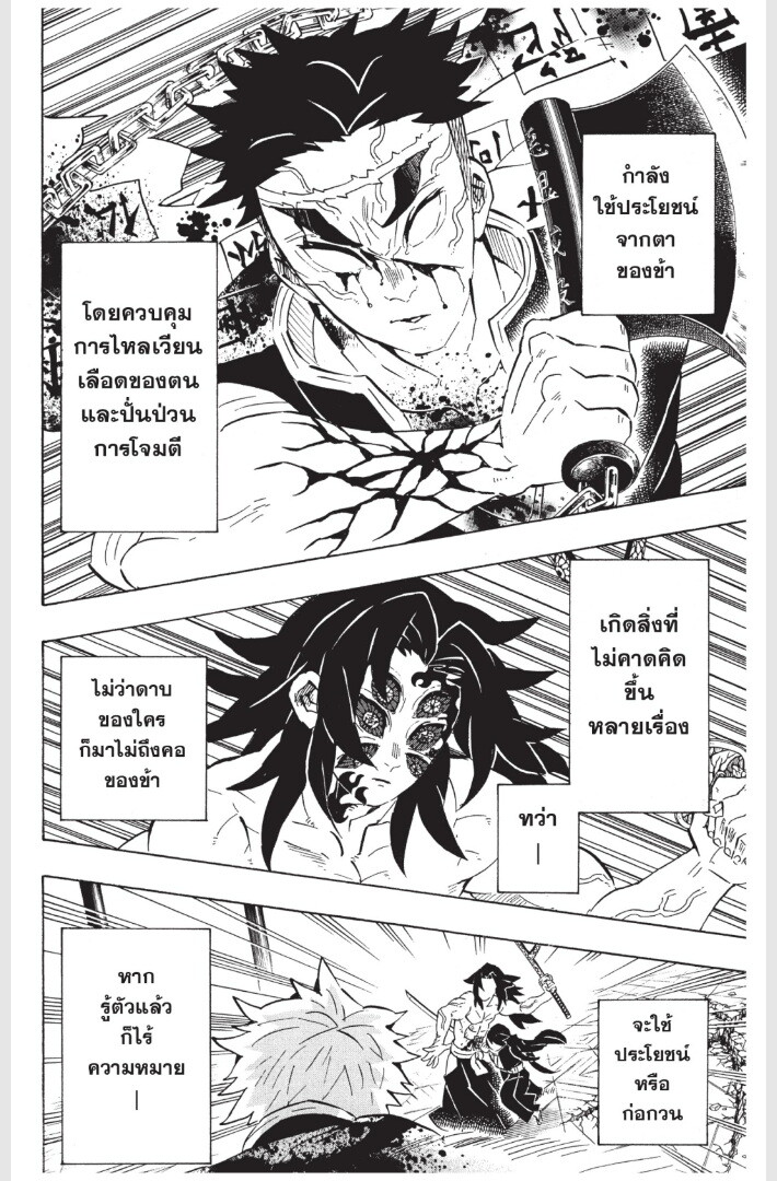 Kimetsu no yaiba ดาบพิฆาตอสูร ตอนที่ 170 page 79
