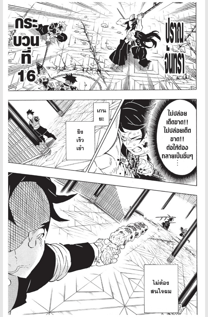 Kimetsu no yaiba ดาบพิฆาตอสูร ตอนที่ 170 page 80