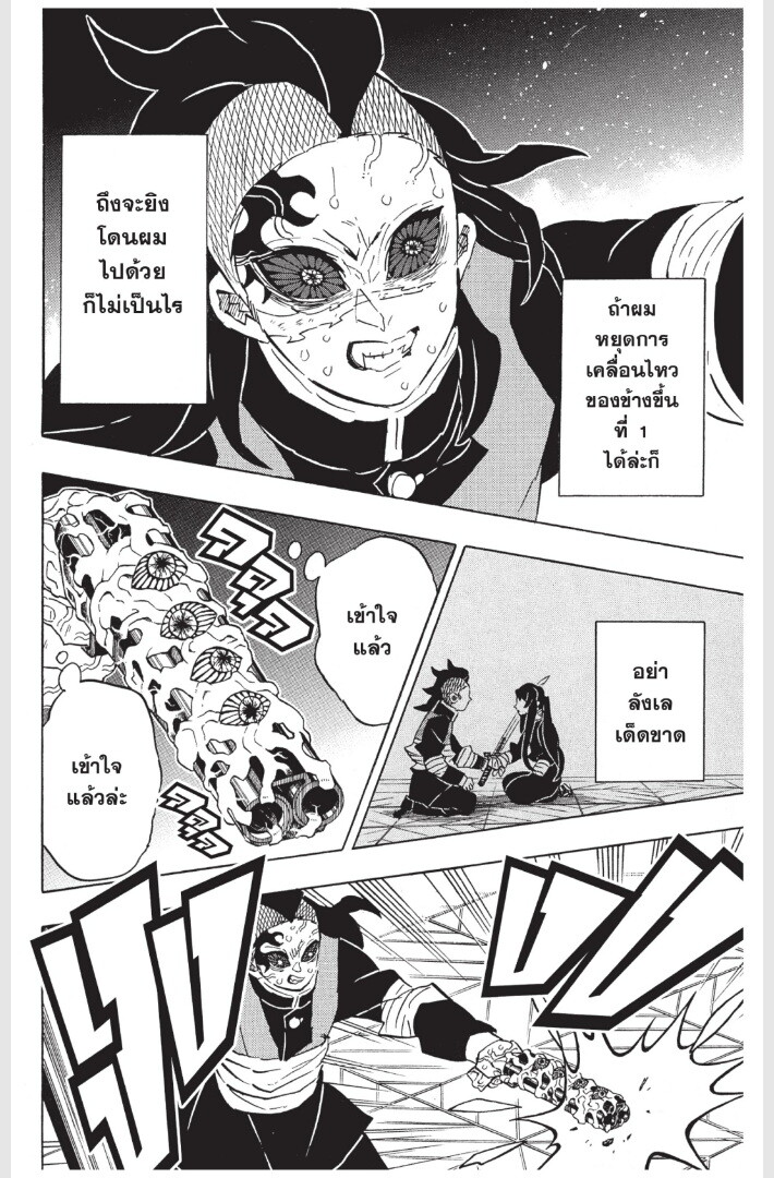 Kimetsu no yaiba ดาบพิฆาตอสูร ตอนที่ 170 page 81