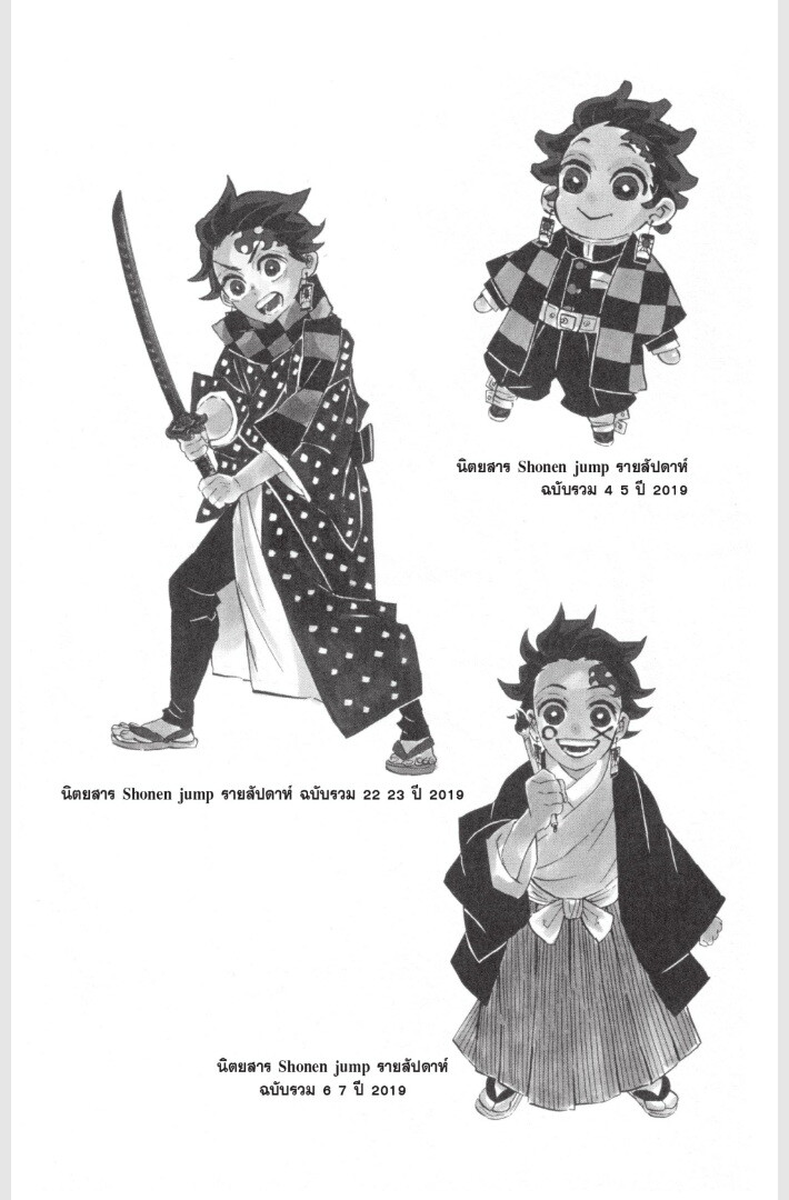 Kimetsu no yaiba ดาบพิฆาตอสูร ตอนที่ 170 page 83