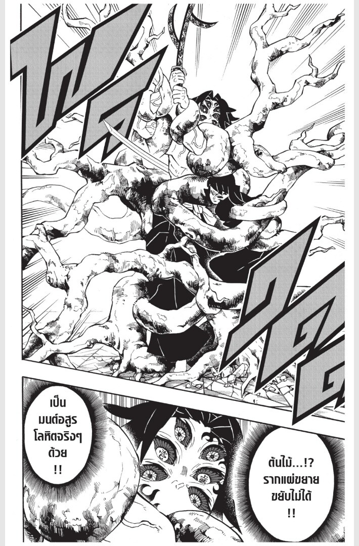 Kimetsu no yaiba ดาบพิฆาตอสูร ตอนที่ 170 page 87