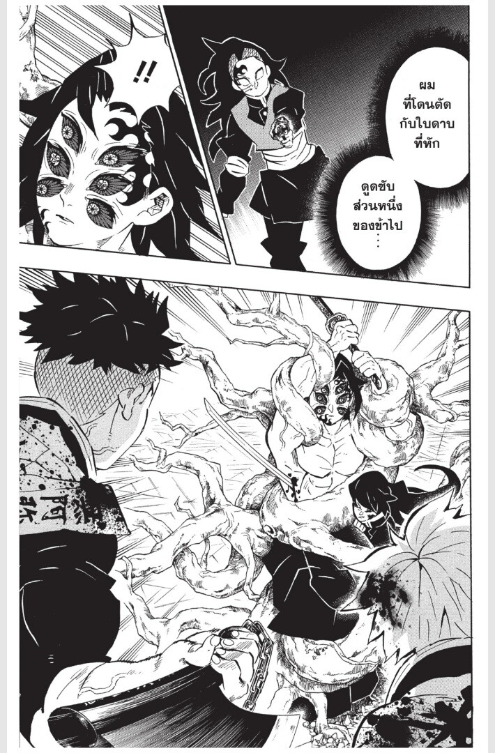 Kimetsu no yaiba ดาบพิฆาตอสูร ตอนที่ 170 page 88