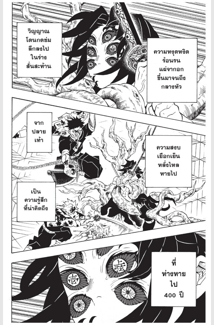 Kimetsu no yaiba ดาบพิฆาตอสูร ตอนที่ 170 page 89