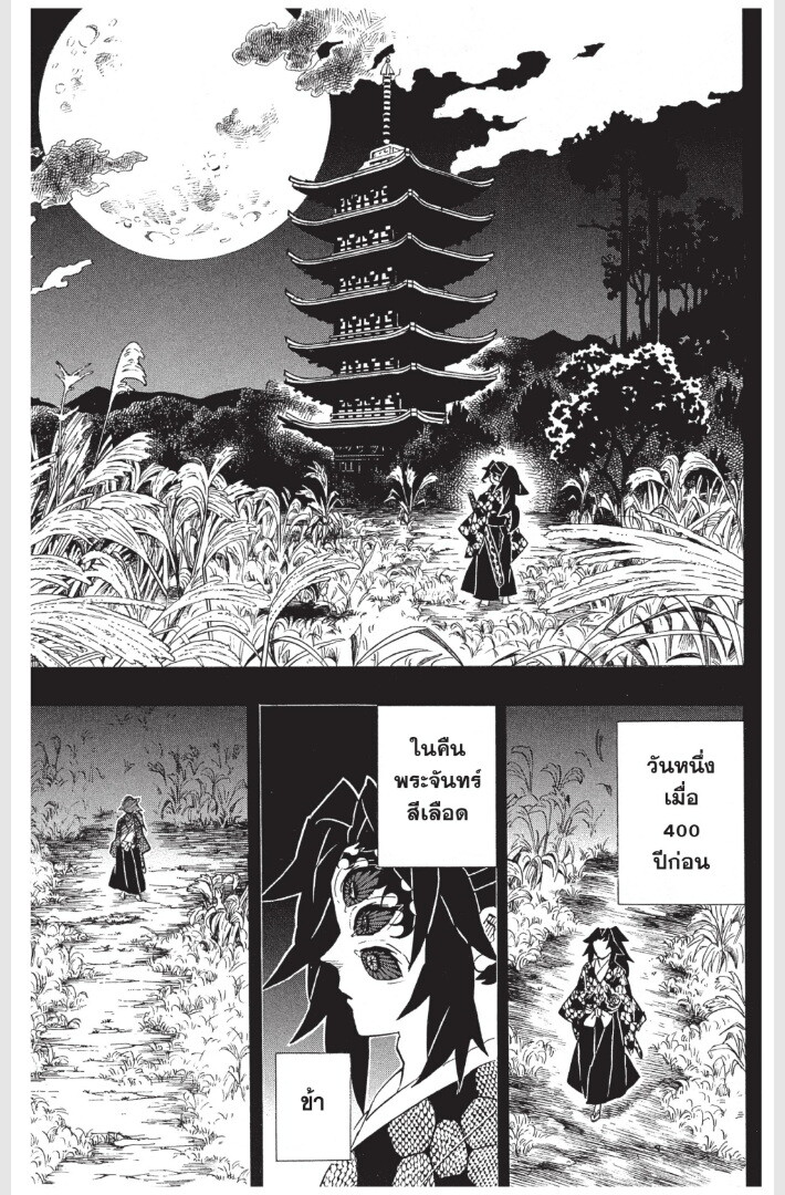 Kimetsu no yaiba ดาบพิฆาตอสูร ตอนที่ 170 page 90