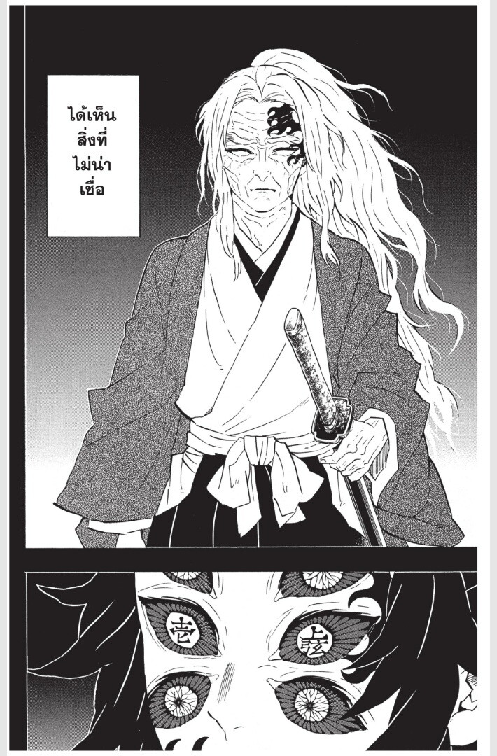 Kimetsu no yaiba ดาบพิฆาตอสูร ตอนที่ 170 page 91