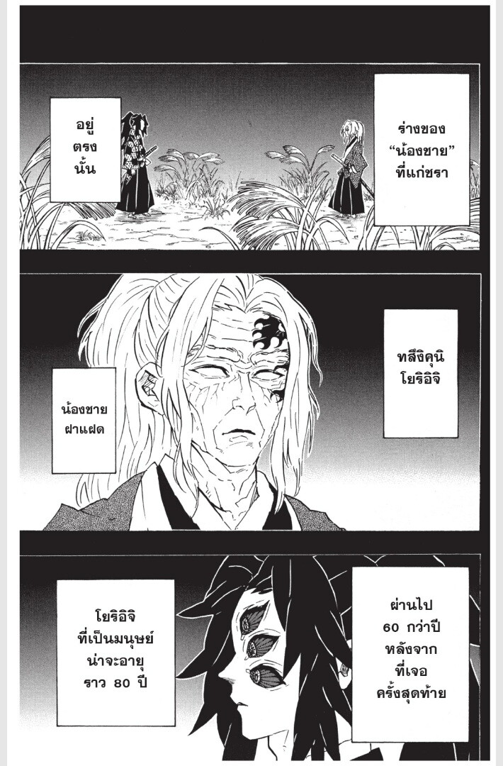 Kimetsu no yaiba ดาบพิฆาตอสูร ตอนที่ 170 page 92