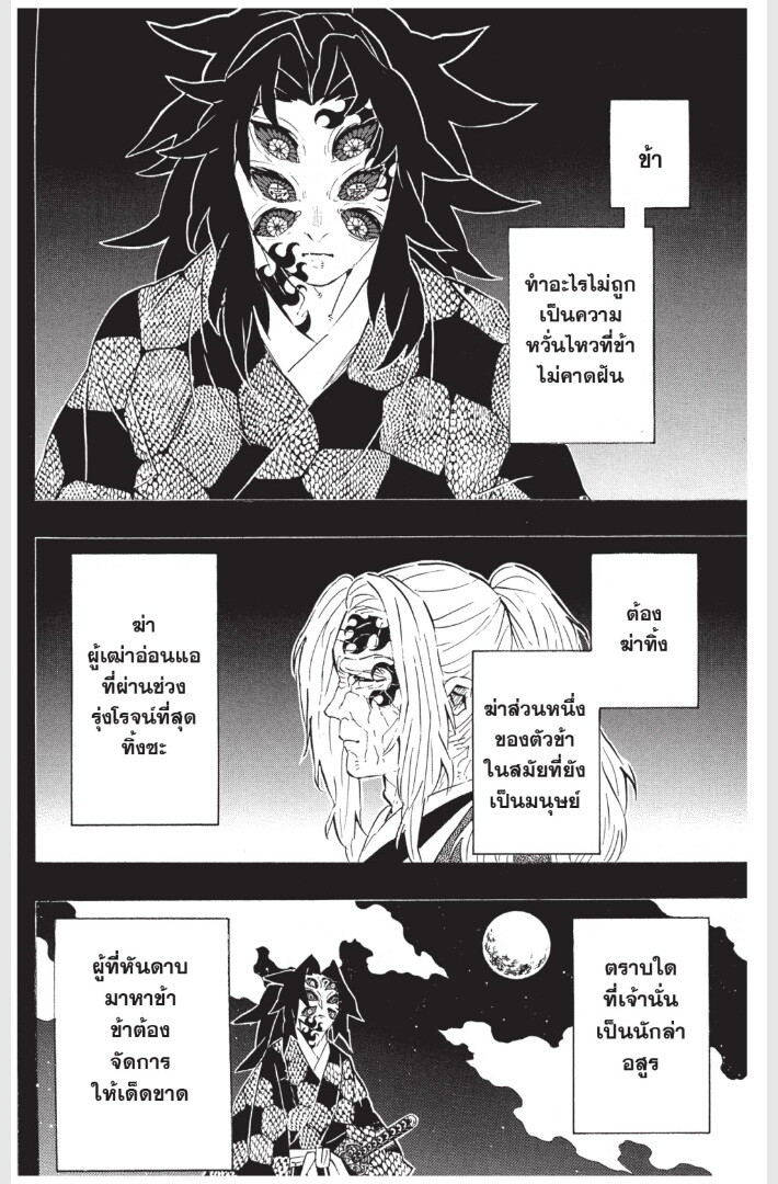 Kimetsu no yaiba ดาบพิฆาตอสูร ตอนที่ 170 page 95