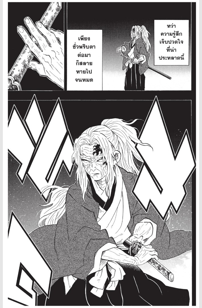 Kimetsu no yaiba ดาบพิฆาตอสูร ตอนที่ 170 page 96