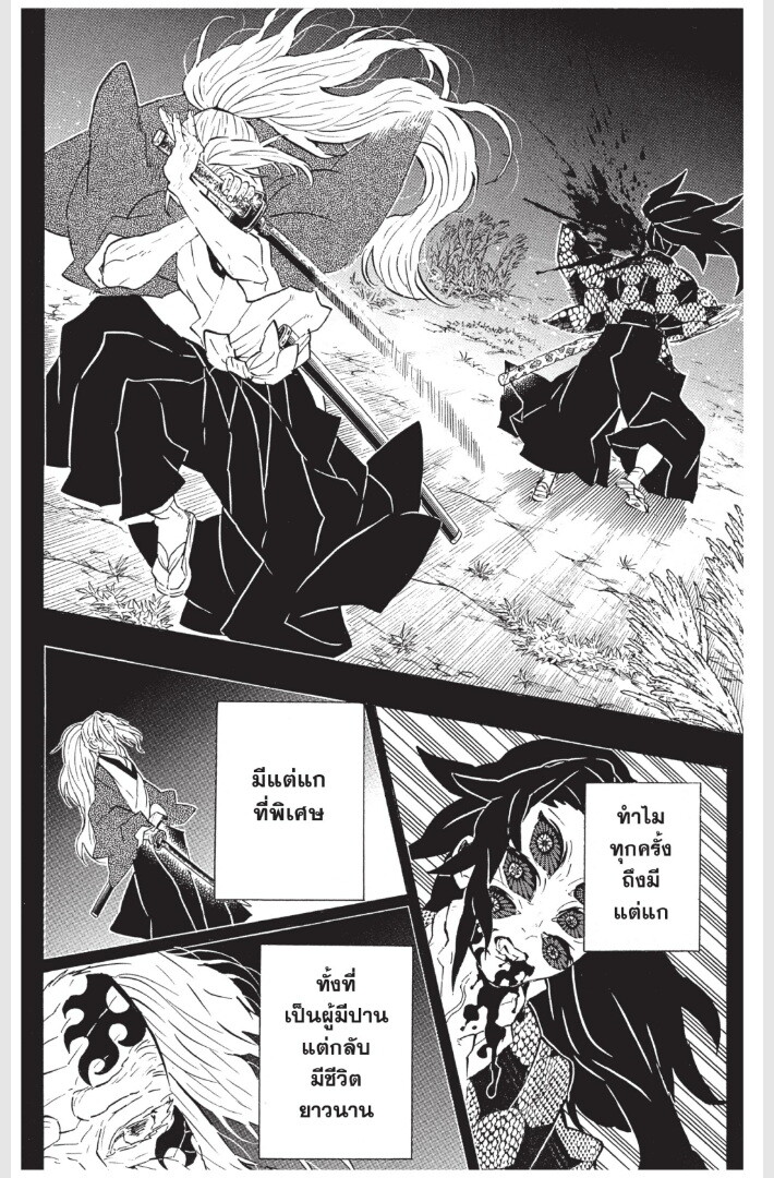 Kimetsu no yaiba ดาบพิฆาตอสูร ตอนที่ 170 page 99