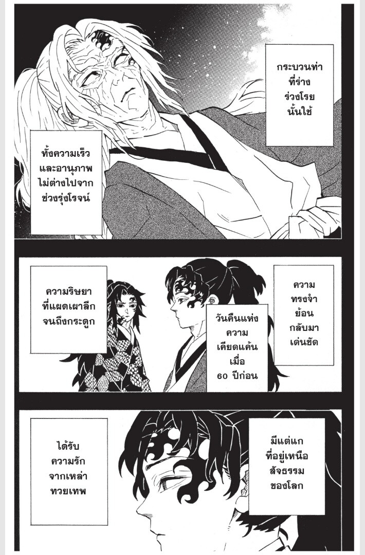 Kimetsu no yaiba ดาบพิฆาตอสูร ตอนที่ 170 page 100
