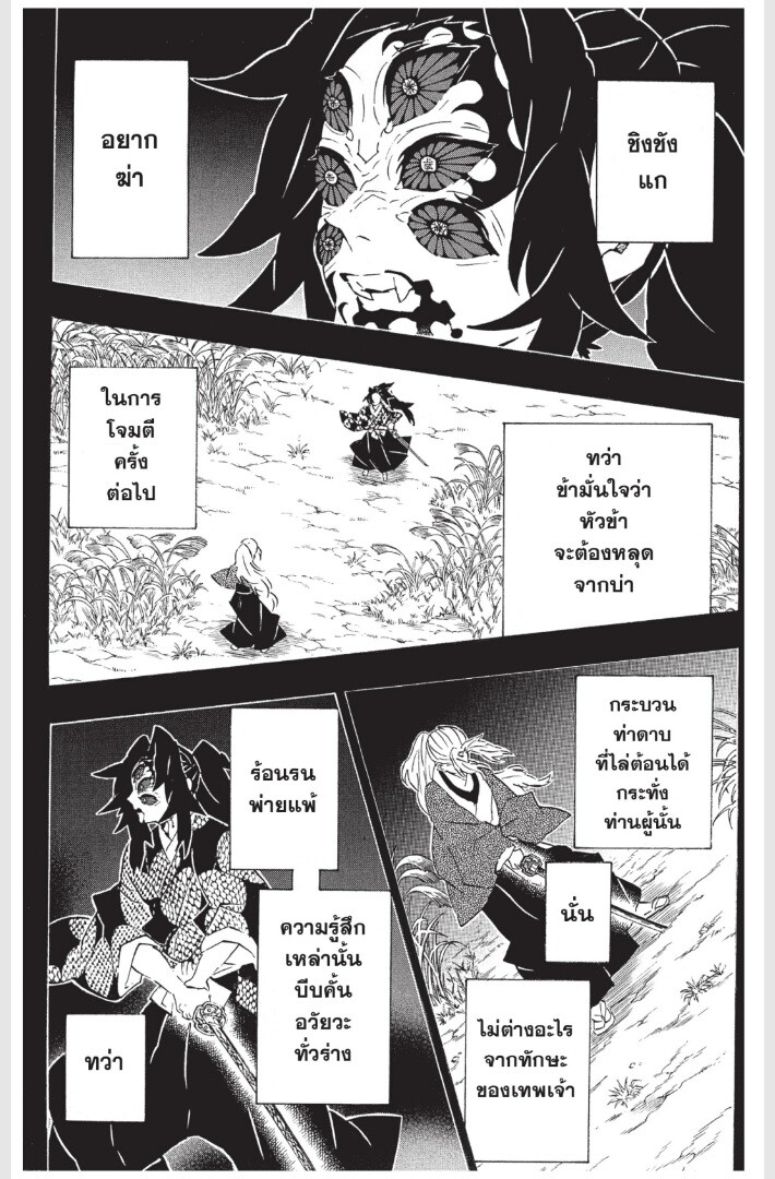 Kimetsu no yaiba ดาบพิฆาตอสูร ตอนที่ 170 page 101