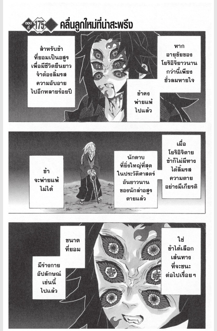 Kimetsu no yaiba ดาบพิฆาตอสูร ตอนที่ 170 page 104