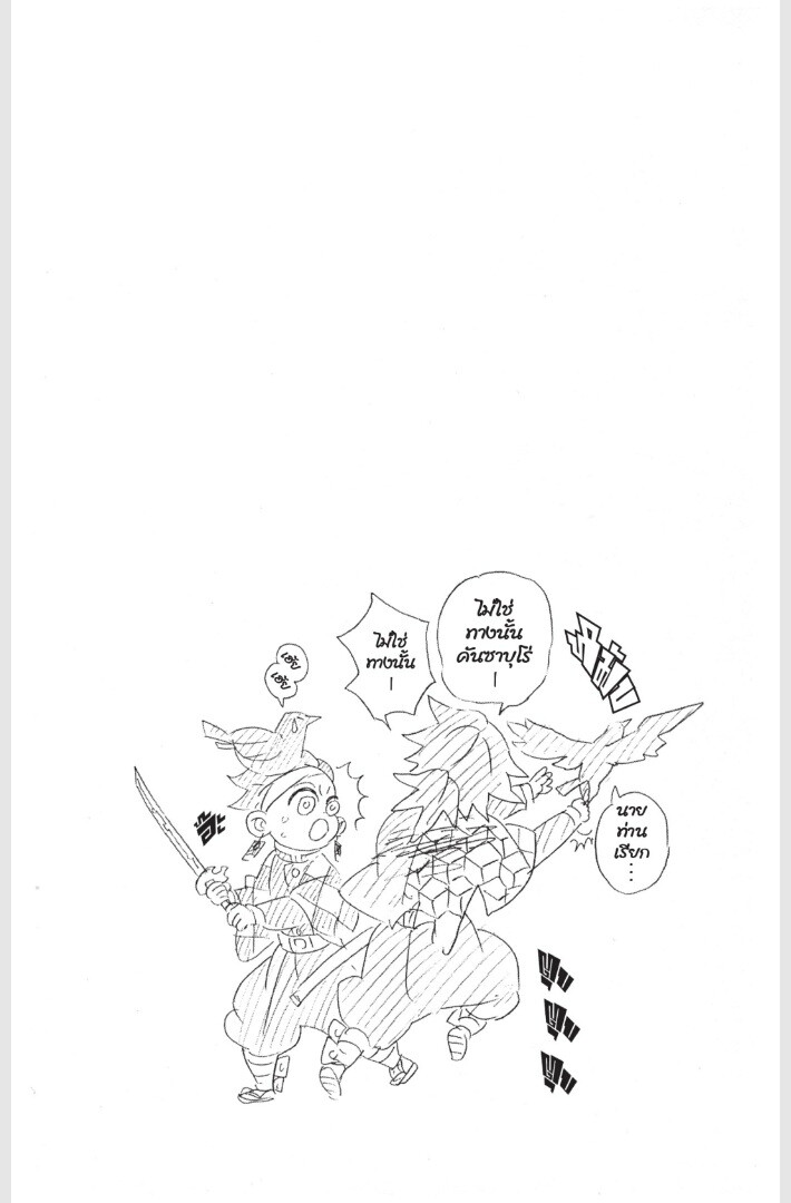 Kimetsu no yaiba ดาบพิฆาตอสูร ตอนที่ 170 page 107