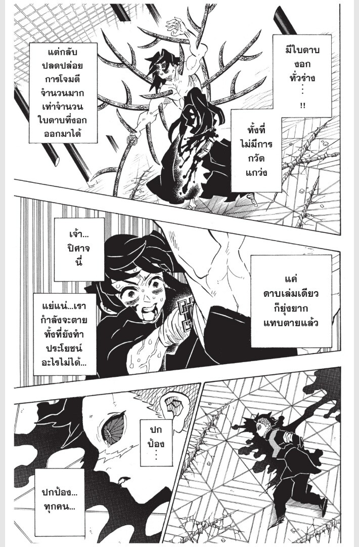 Kimetsu no yaiba ดาบพิฆาตอสูร ตอนที่ 170 page 112