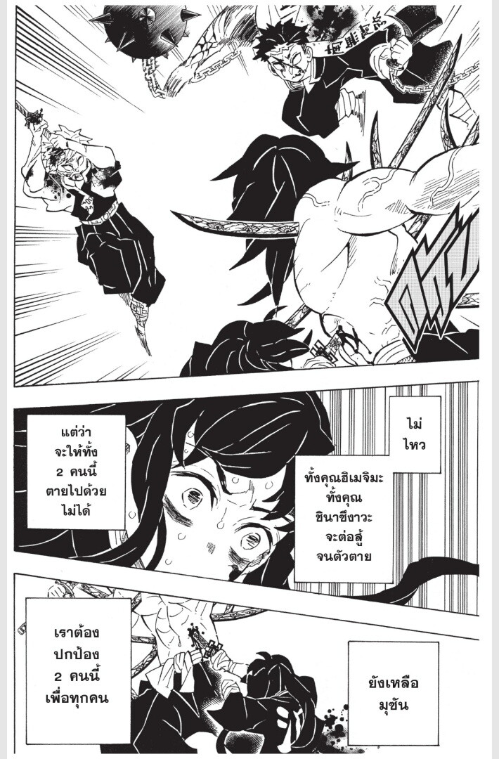 Kimetsu no yaiba ดาบพิฆาตอสูร ตอนที่ 170 page 113