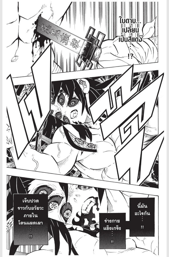 Kimetsu no yaiba ดาบพิฆาตอสูร ตอนที่ 170 page 116