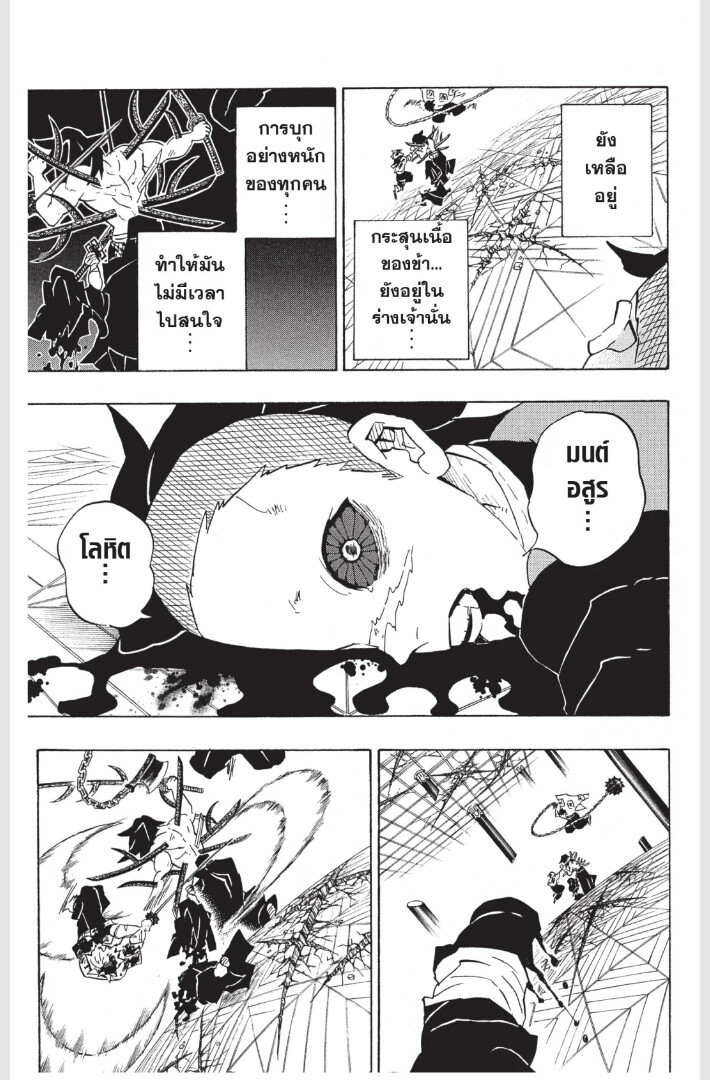 Kimetsu no yaiba ดาบพิฆาตอสูร ตอนที่ 170 page 118