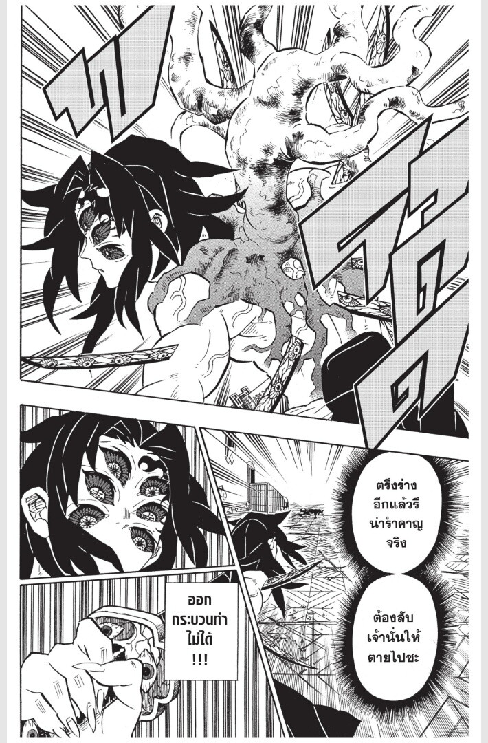 Kimetsu no yaiba ดาบพิฆาตอสูร ตอนที่ 170 page 119