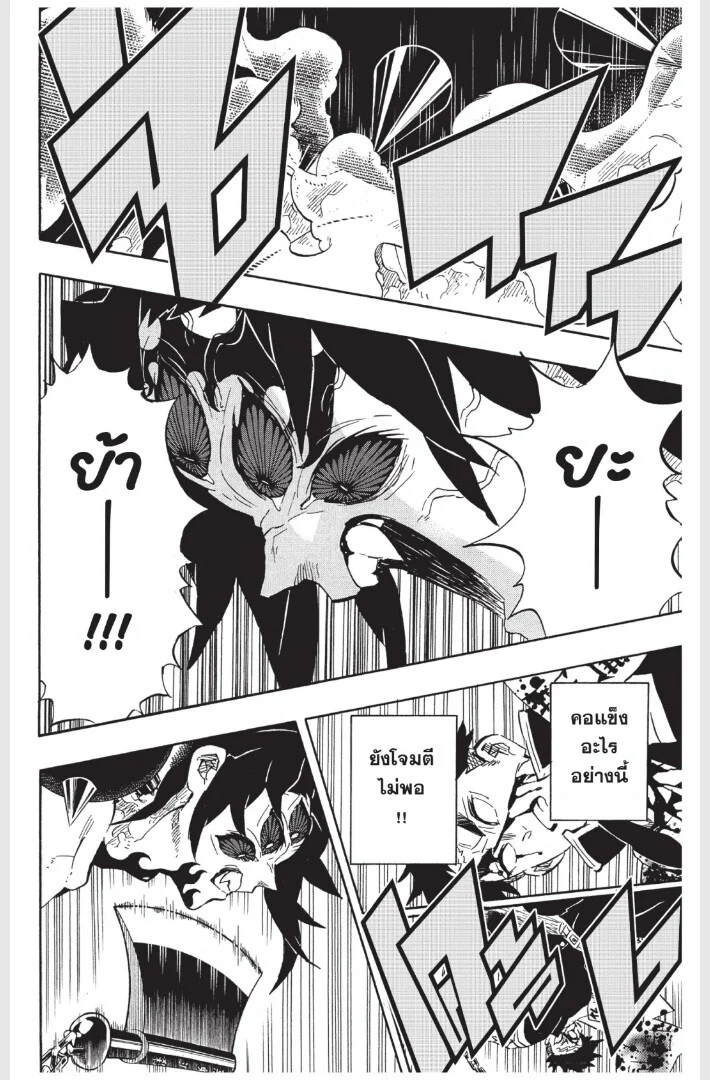 Kimetsu no yaiba ดาบพิฆาตอสูร ตอนที่ 170 page 121