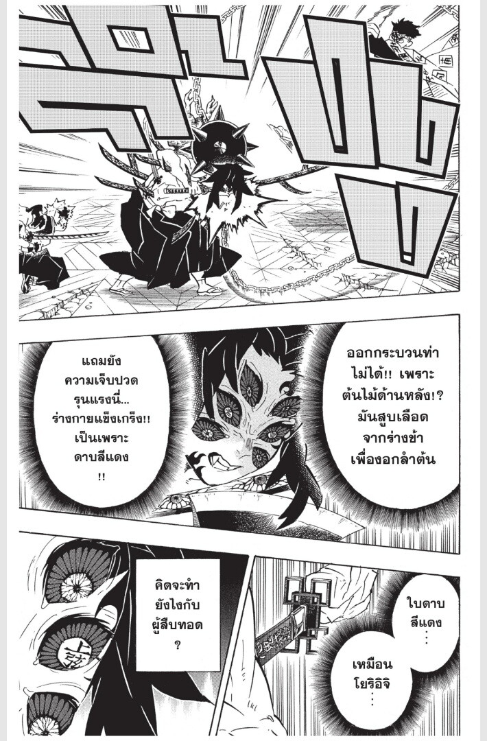 Kimetsu no yaiba ดาบพิฆาตอสูร ตอนที่ 170 page 122