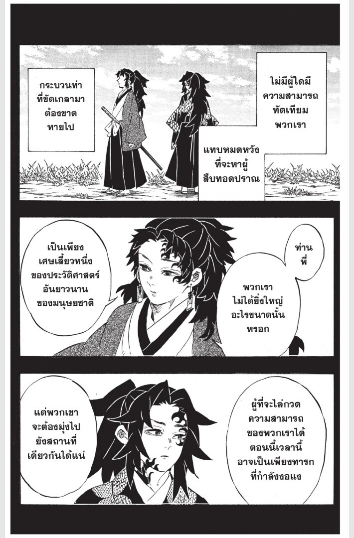 Kimetsu no yaiba ดาบพิฆาตอสูร ตอนที่ 170 page 123