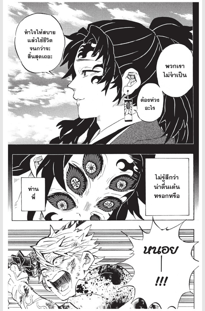 Kimetsu no yaiba ดาบพิฆาตอสูร ตอนที่ 170 page 124