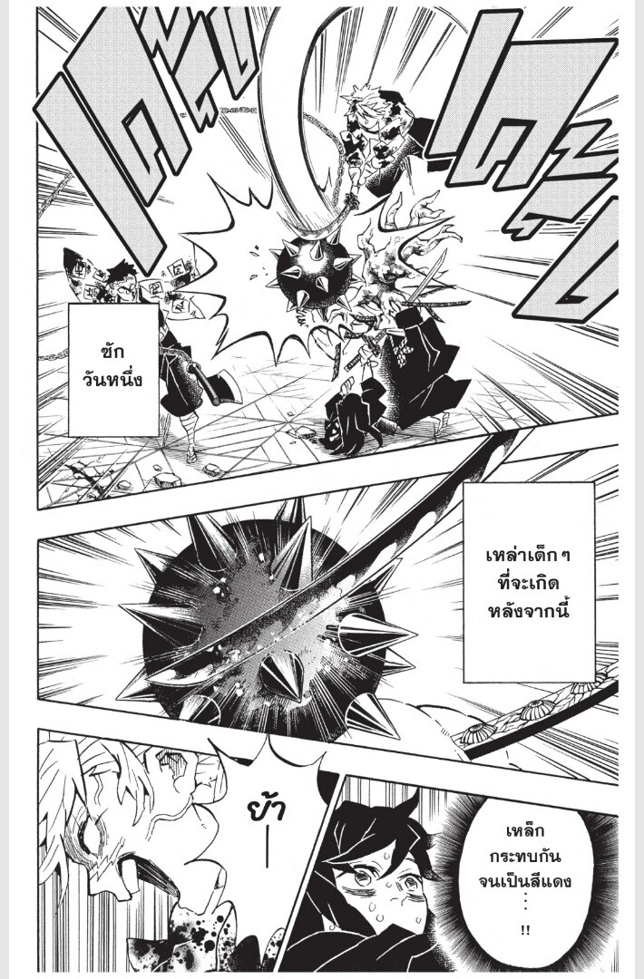 Kimetsu no yaiba ดาบพิฆาตอสูร ตอนที่ 170 page 125