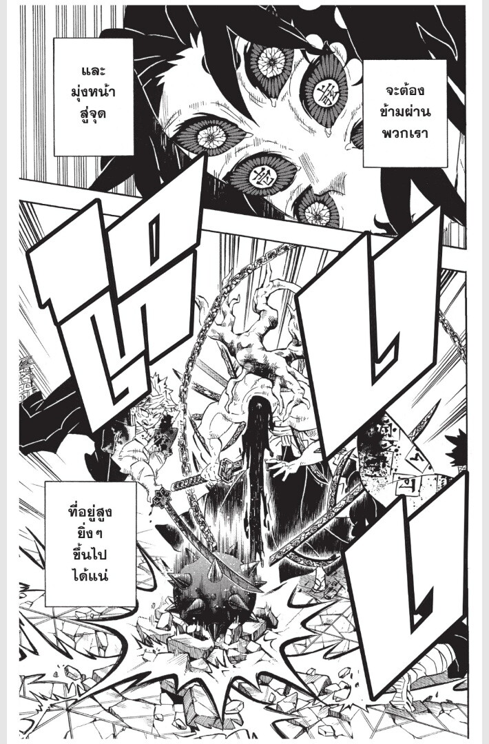 Kimetsu no yaiba ดาบพิฆาตอสูร ตอนที่ 170 page 126