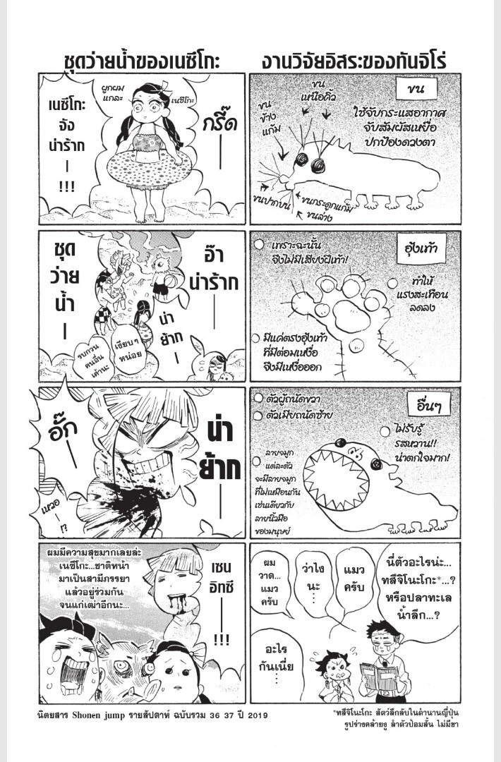 Kimetsu no yaiba ดาบพิฆาตอสูร ตอนที่ 170 page 127