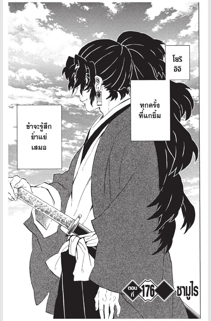 Kimetsu no yaiba ดาบพิฆาตอสูร ตอนที่ 170 page 128