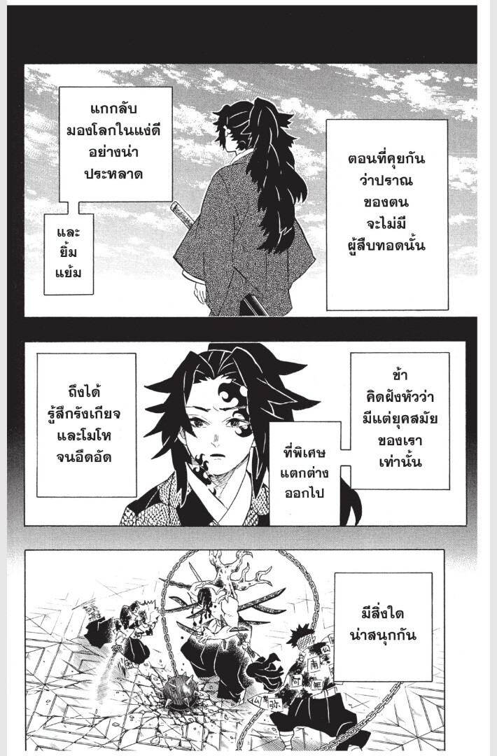 Kimetsu no yaiba ดาบพิฆาตอสูร ตอนที่ 170 page 129