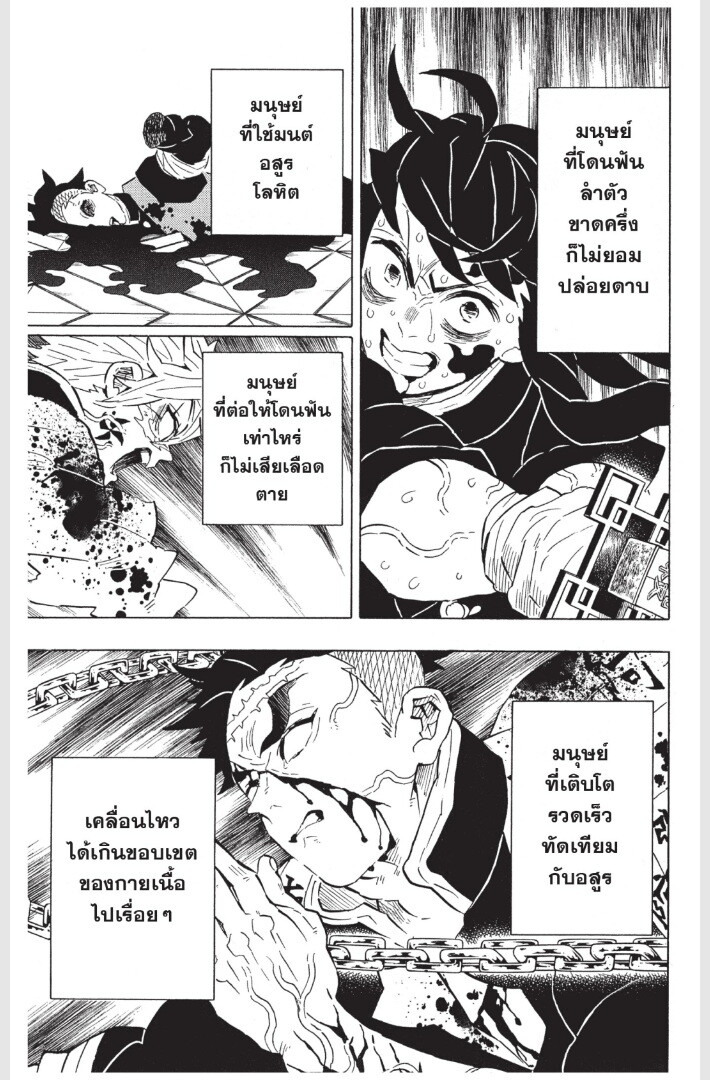 Kimetsu no yaiba ดาบพิฆาตอสูร ตอนที่ 170 page 130