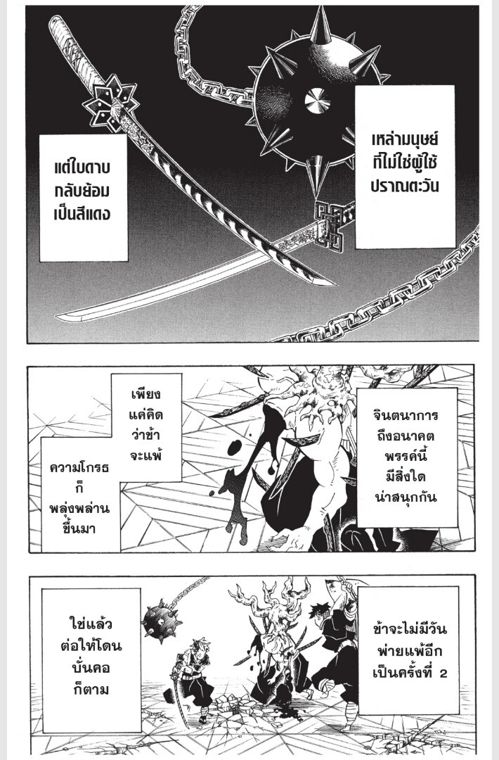 Kimetsu no yaiba ดาบพิฆาตอสูร ตอนที่ 170 page 131