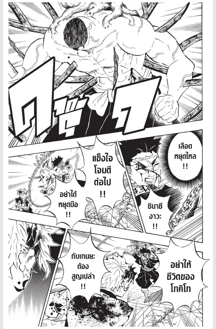 Kimetsu no yaiba ดาบพิฆาตอสูร ตอนที่ 170 page 132