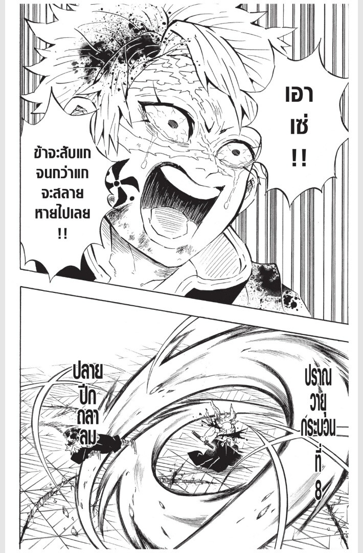 Kimetsu no yaiba ดาบพิฆาตอสูร ตอนที่ 170 page 133