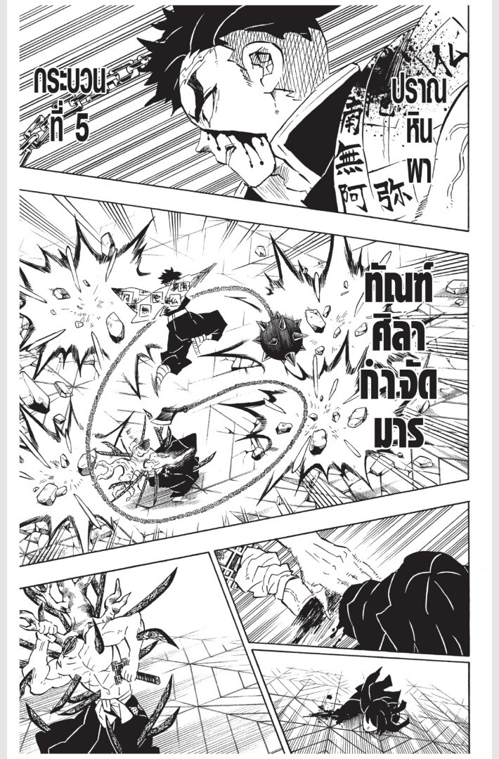 Kimetsu no yaiba ดาบพิฆาตอสูร ตอนที่ 170 page 134