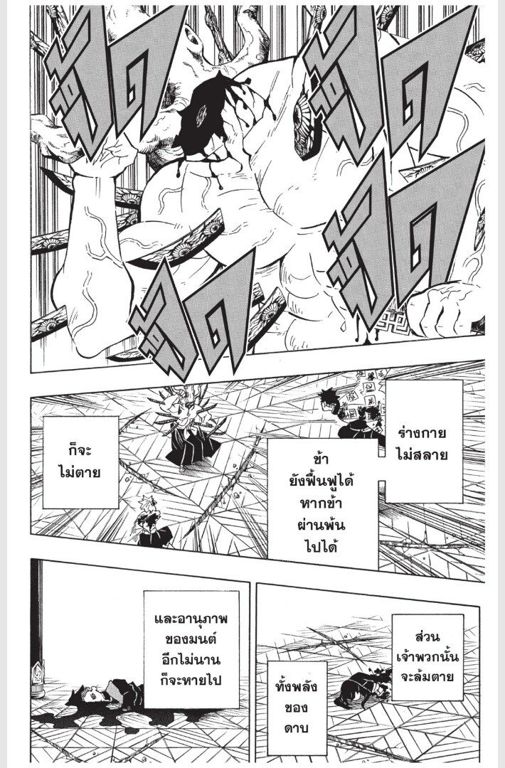 Kimetsu no yaiba ดาบพิฆาตอสูร ตอนที่ 170 page 135