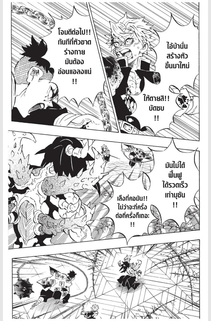 Kimetsu no yaiba ดาบพิฆาตอสูร ตอนที่ 170 page 138