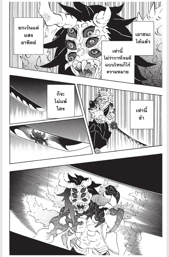 Kimetsu no yaiba ดาบพิฆาตอสูร ตอนที่ 170 page 139