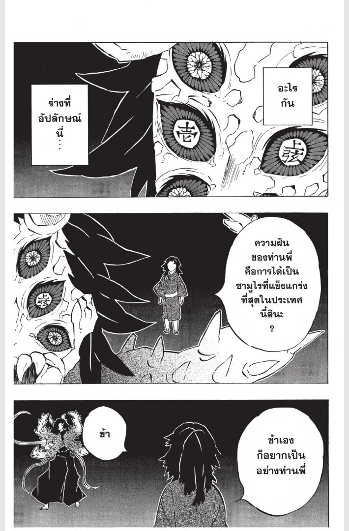 Kimetsu no yaiba ดาบพิฆาตอสูร ตอนที่ 170 page 140