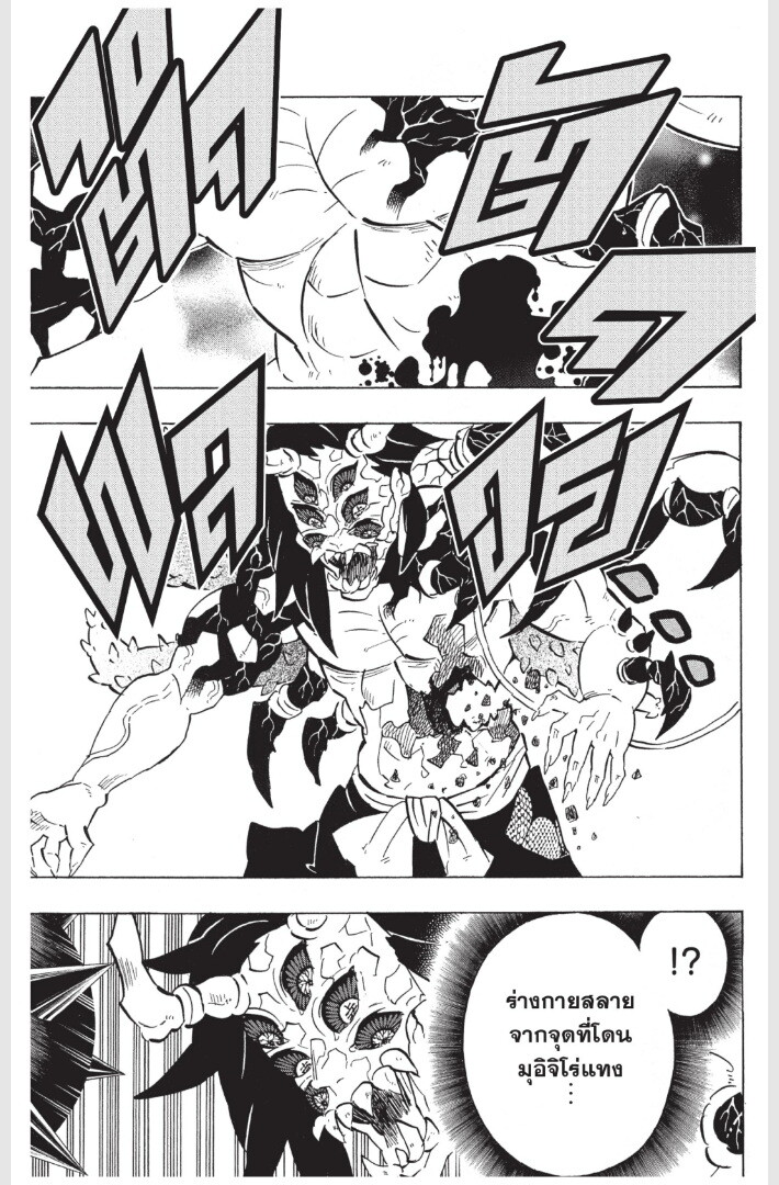 Kimetsu no yaiba ดาบพิฆาตอสูร ตอนที่ 170 page 142