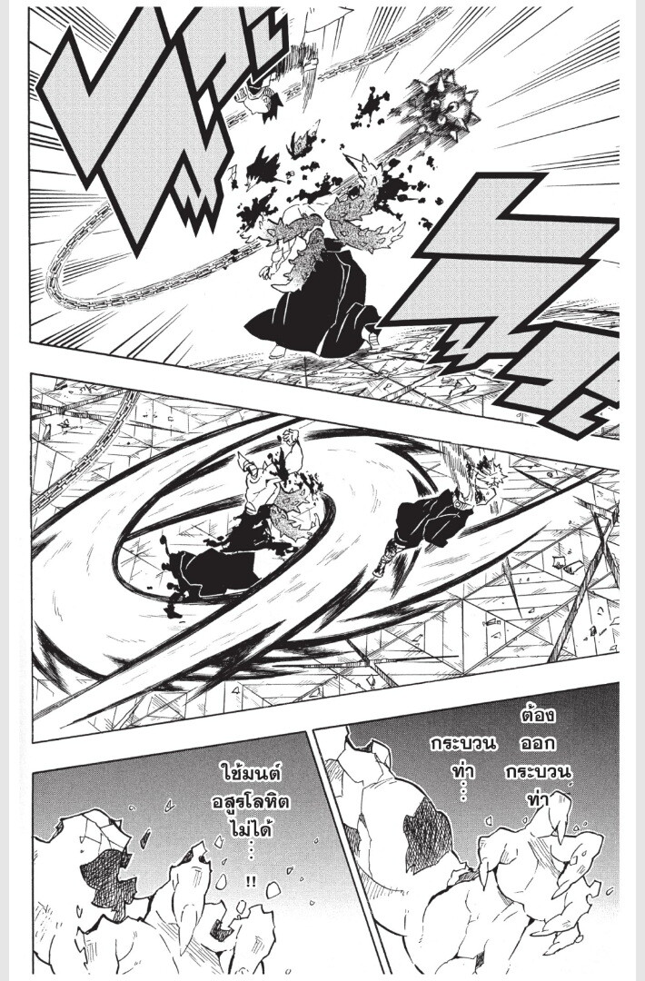 Kimetsu no yaiba ดาบพิฆาตอสูร ตอนที่ 170 page 143