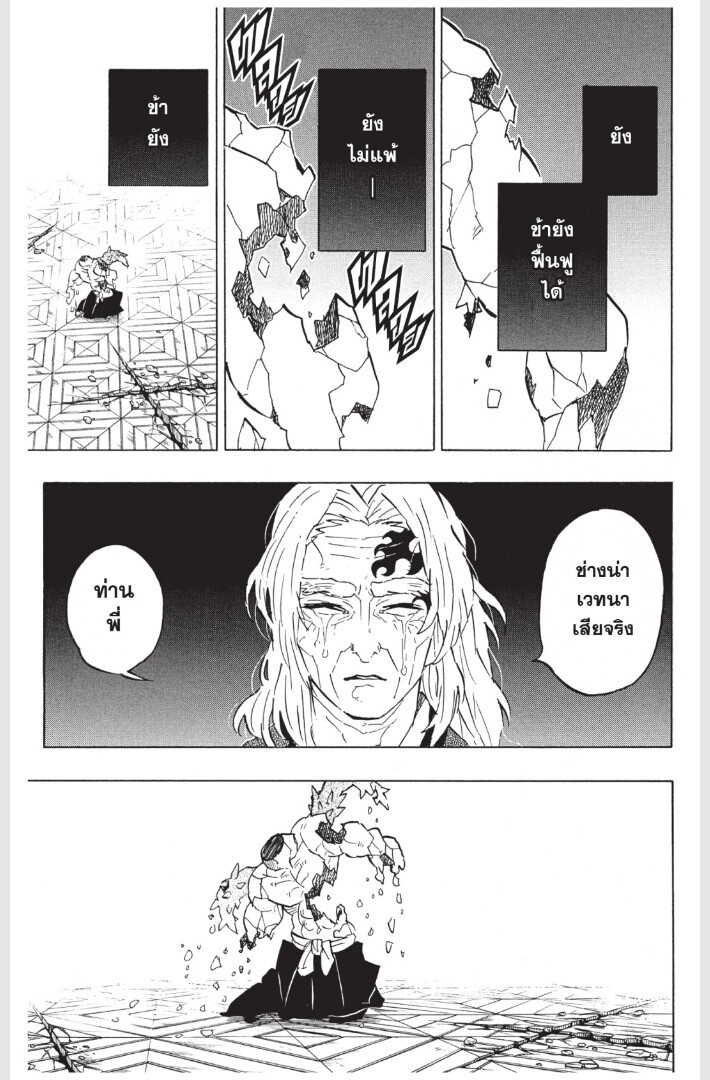 Kimetsu no yaiba ดาบพิฆาตอสูร ตอนที่ 170 page 144