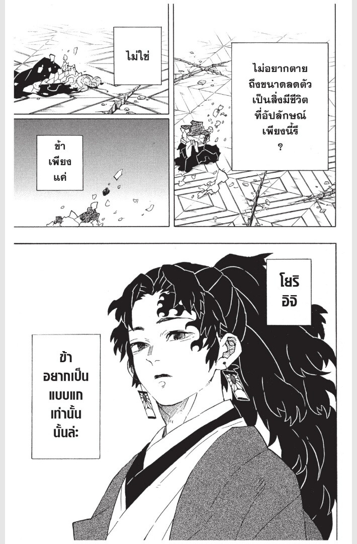 Kimetsu no yaiba ดาบพิฆาตอสูร ตอนที่ 170 page 146