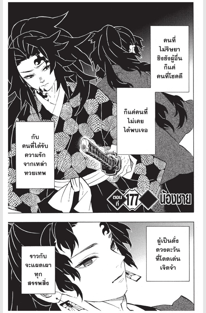 Kimetsu no yaiba ดาบพิฆาตอสูร ตอนที่ 170 page 148