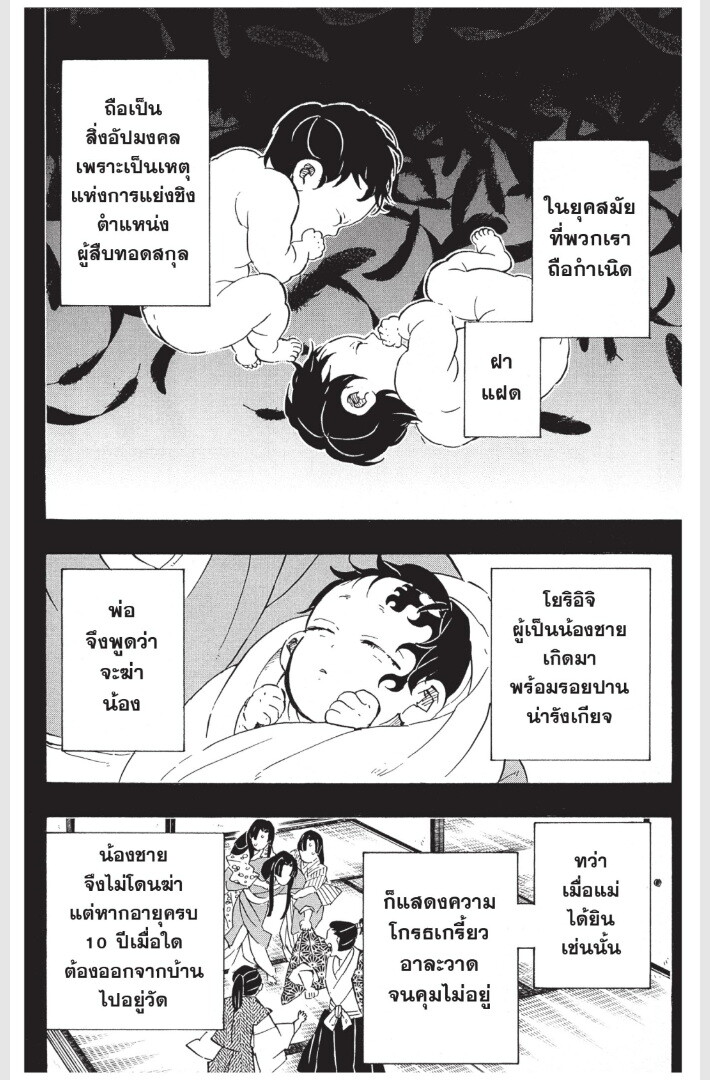 Kimetsu no yaiba ดาบพิฆาตอสูร ตอนที่ 170 page 149