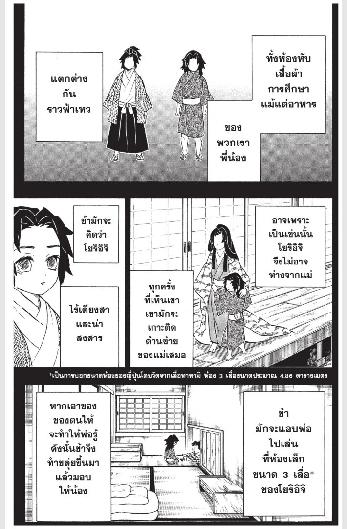 Kimetsu no yaiba ดาบพิฆาตอสูร ตอนที่ 170 page 150